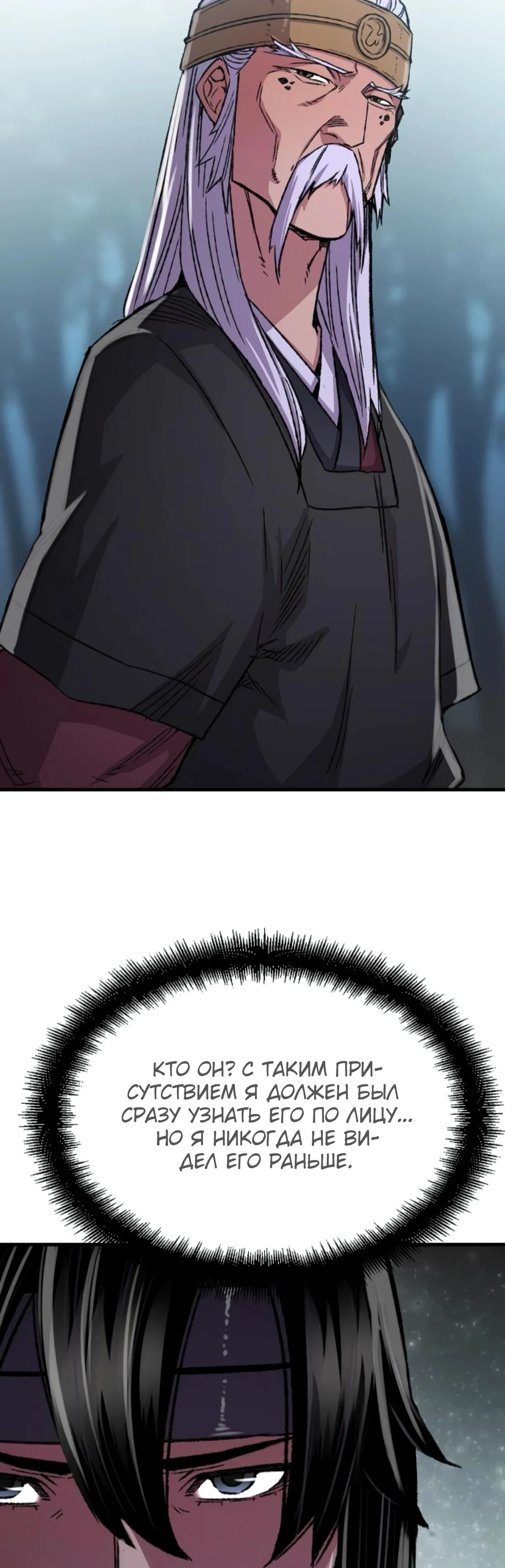 Манга Реинкарнация Небесного Демона - Глава 95 Страница 35