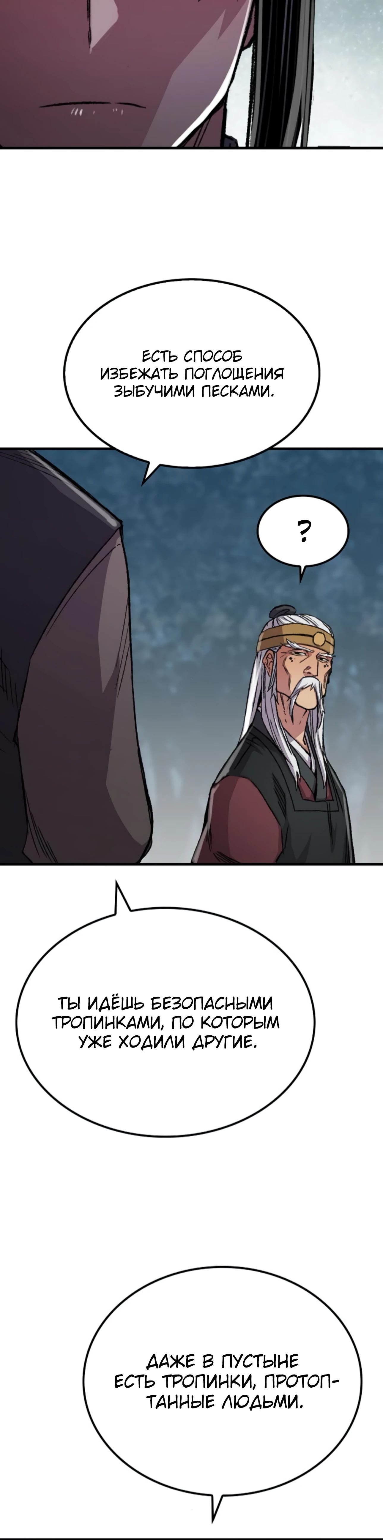 Манга Реинкарнация Небесного Демона - Глава 95 Страница 36