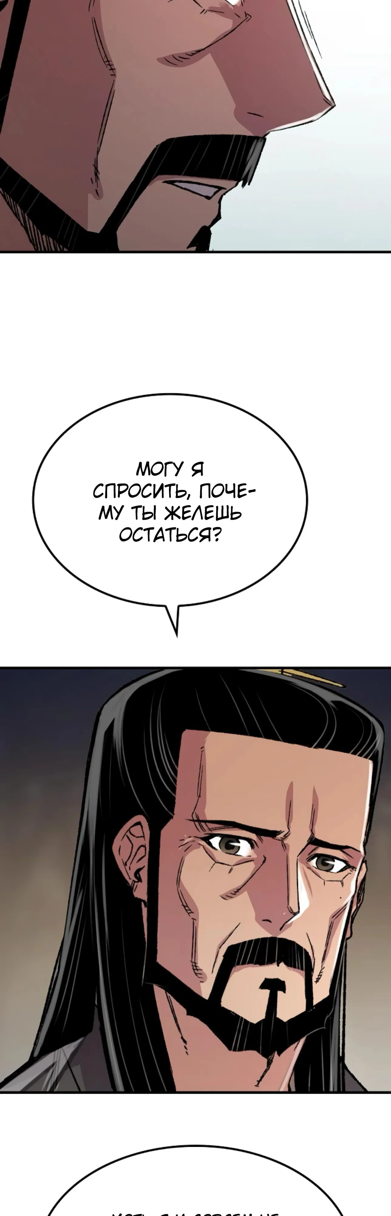 Манга Реинкарнация Небесного Демона - Глава 95 Страница 17