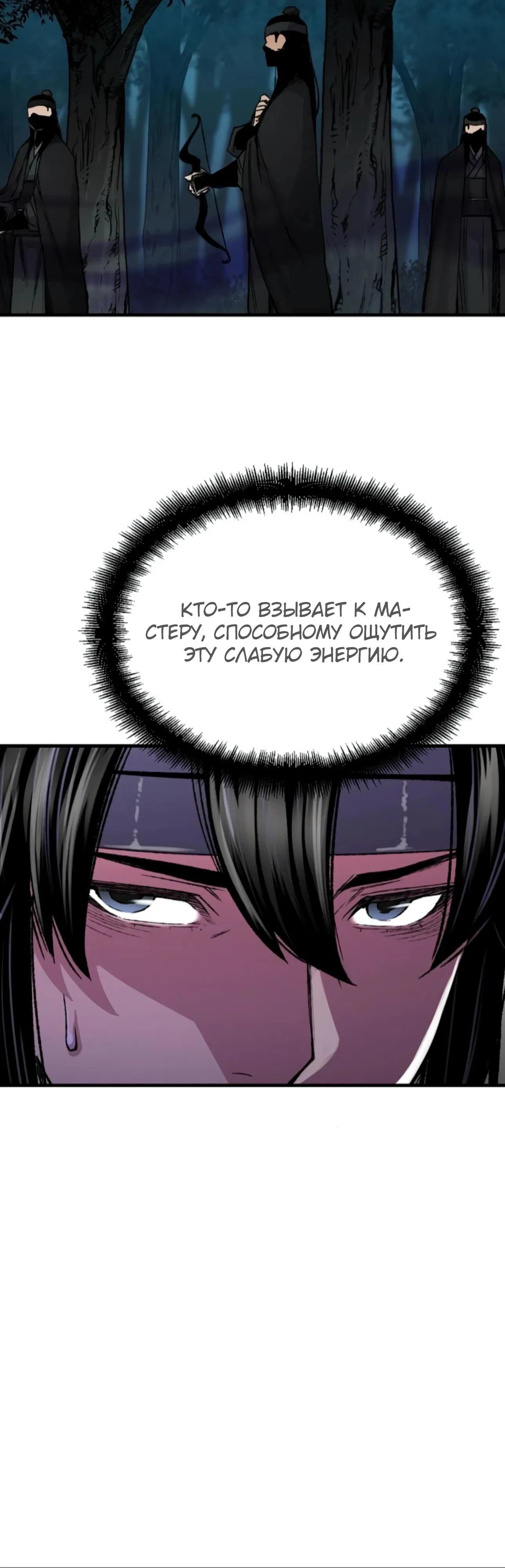 Манга Реинкарнация Небесного Демона - Глава 95 Страница 27