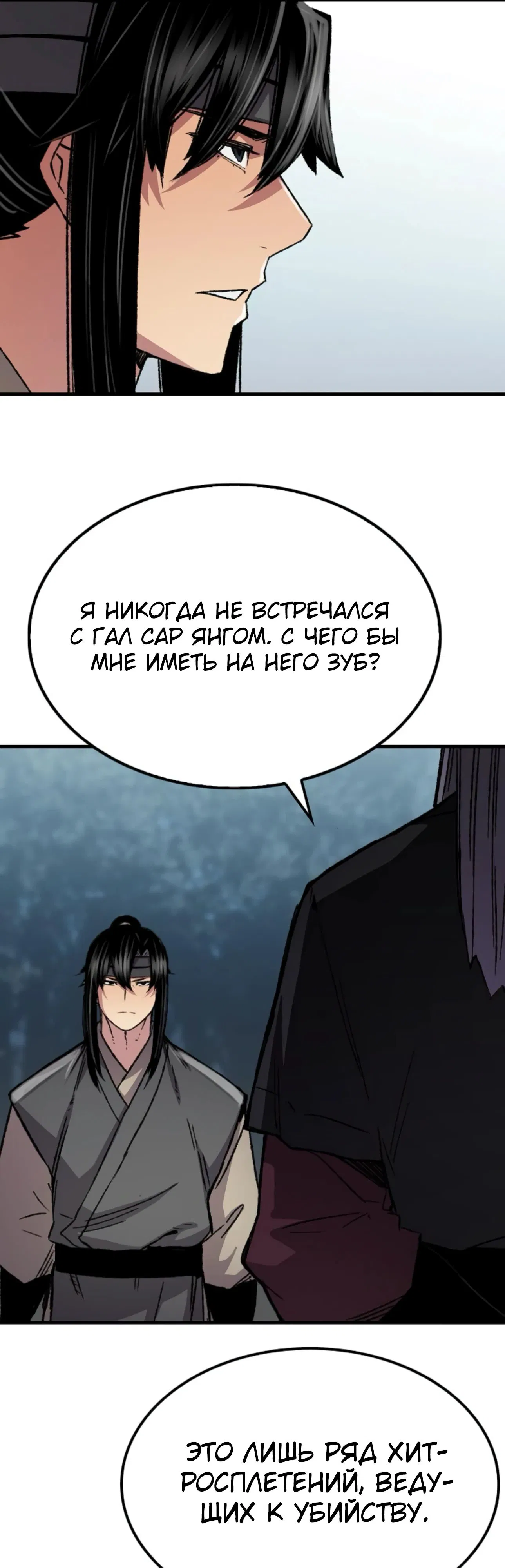 Манга Реинкарнация Небесного Демона - Глава 95 Страница 48