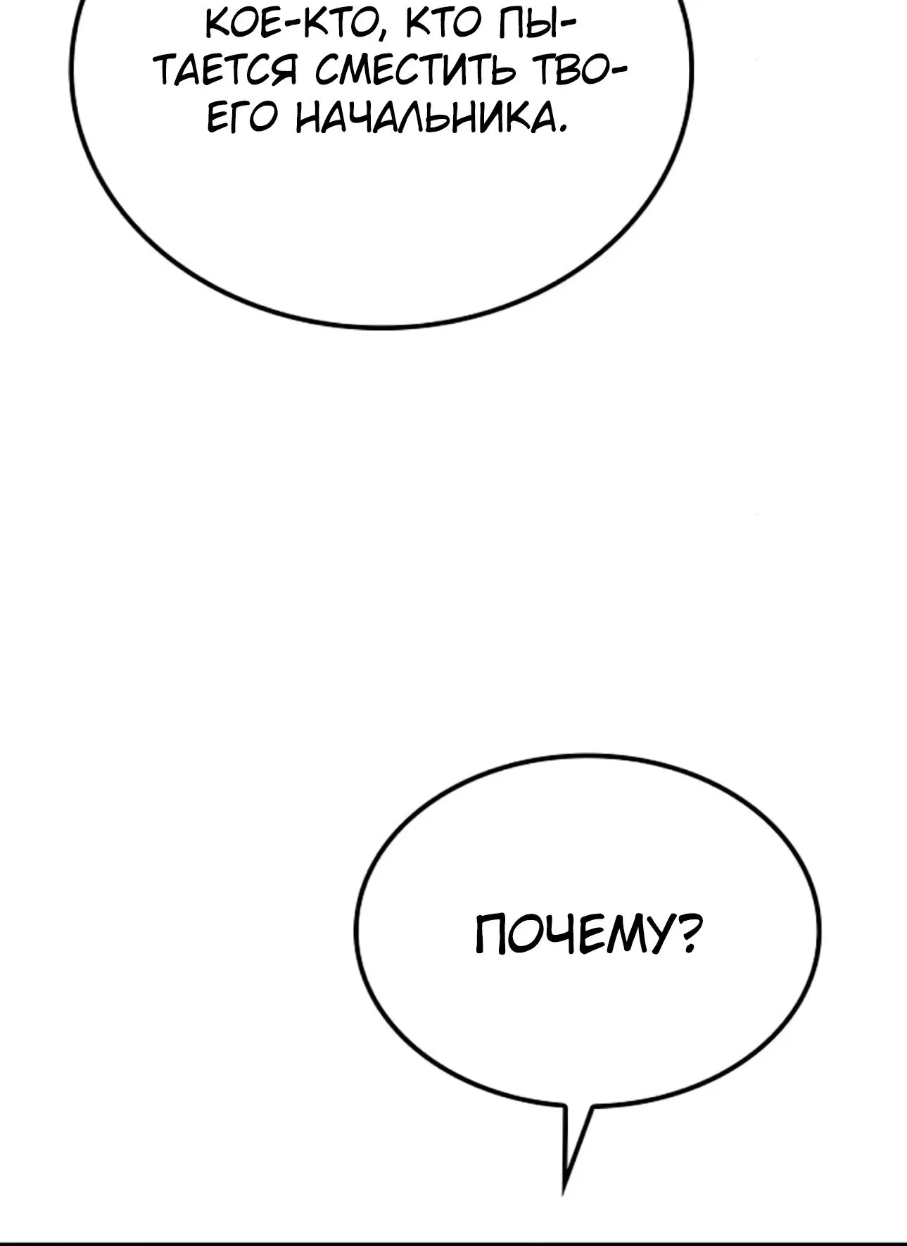 Манга Реинкарнация Небесного Демона - Глава 95 Страница 47