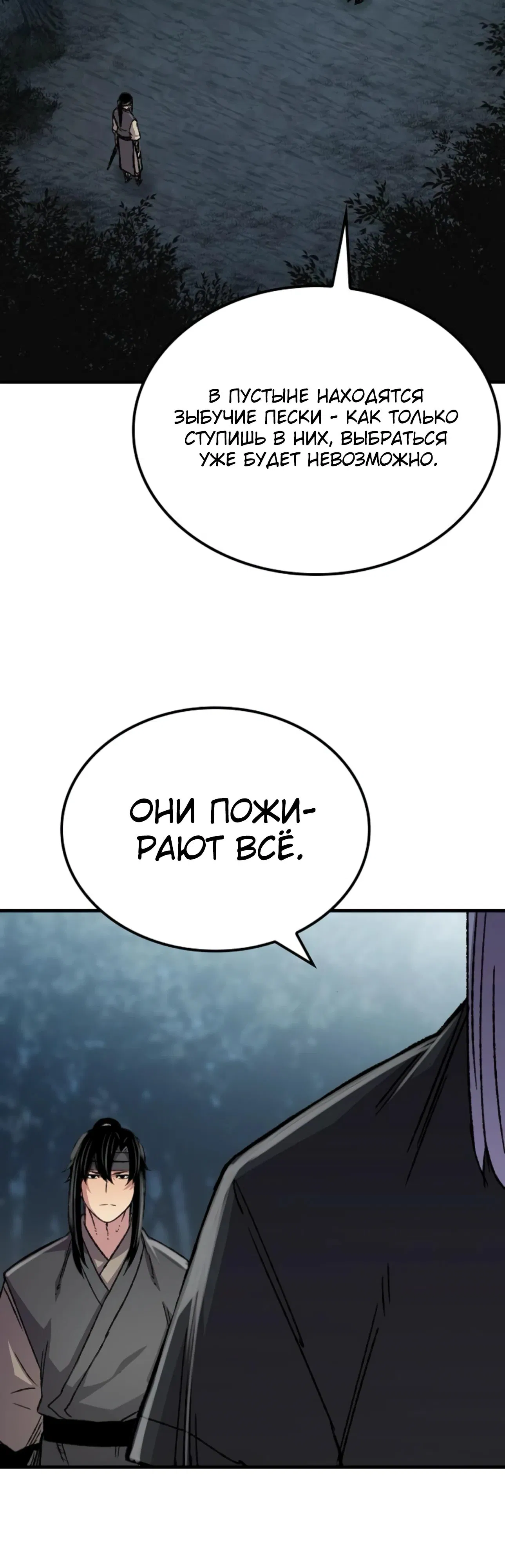 Манга Реинкарнация Небесного Демона - Глава 95 Страница 33