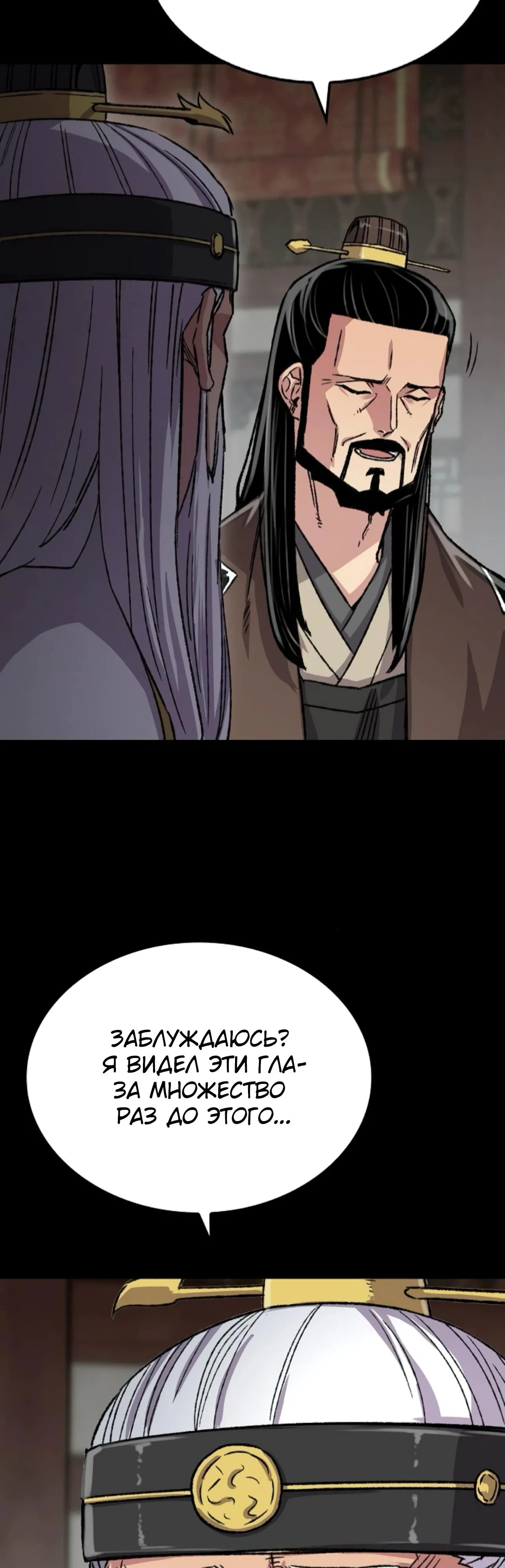 Манга Реинкарнация Небесного Демона - Глава 95 Страница 9