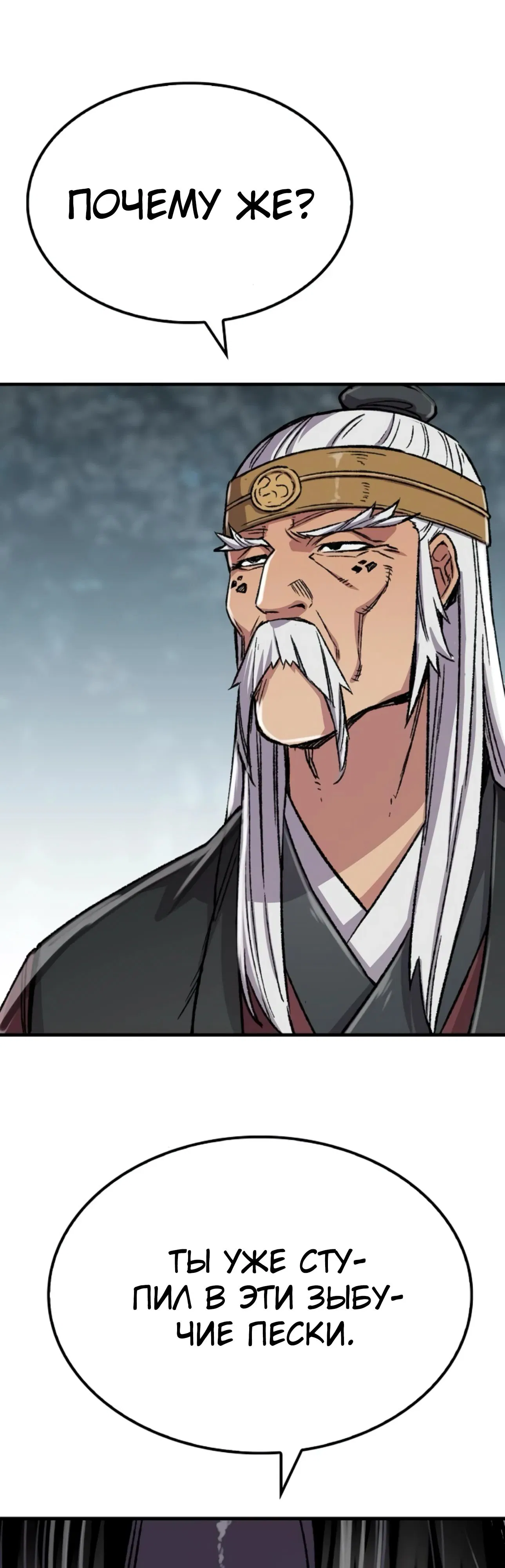 Манга Реинкарнация Небесного Демона - Глава 95 Страница 40