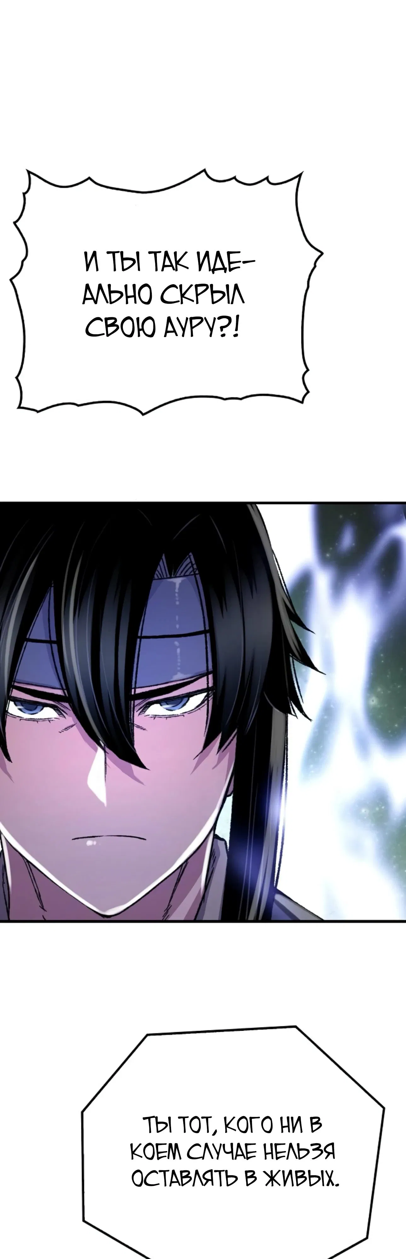 Манга Реинкарнация Небесного Демона - Глава 95 Страница 57