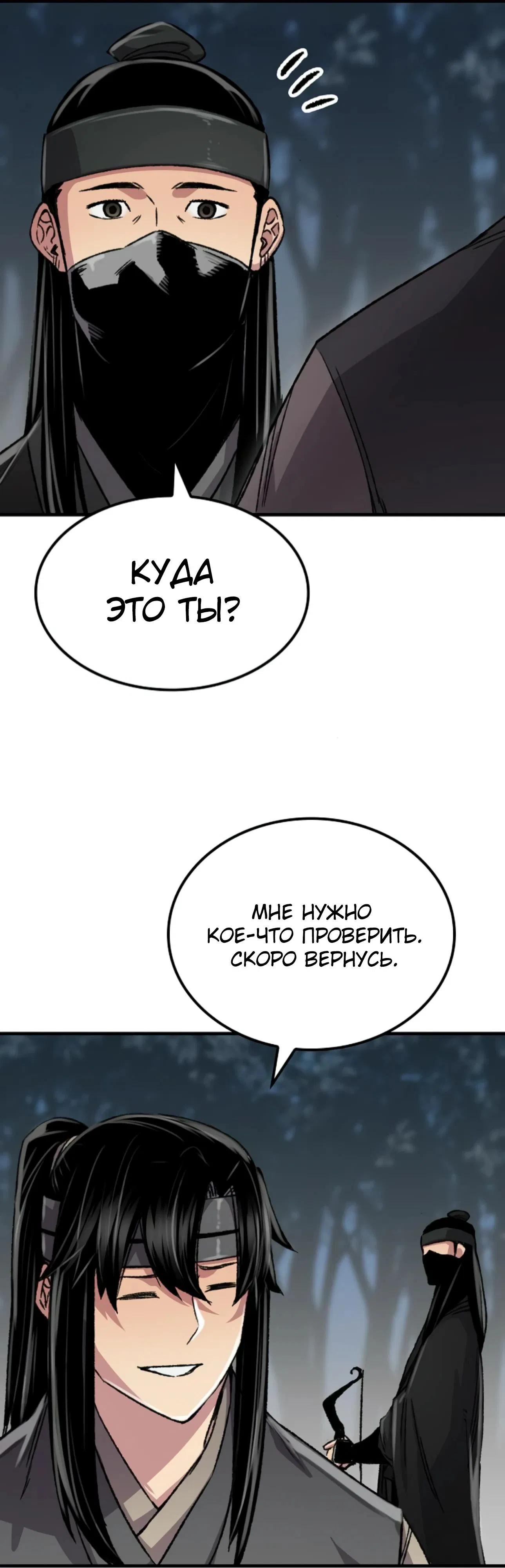 Манга Реинкарнация Небесного Демона - Глава 95 Страница 28