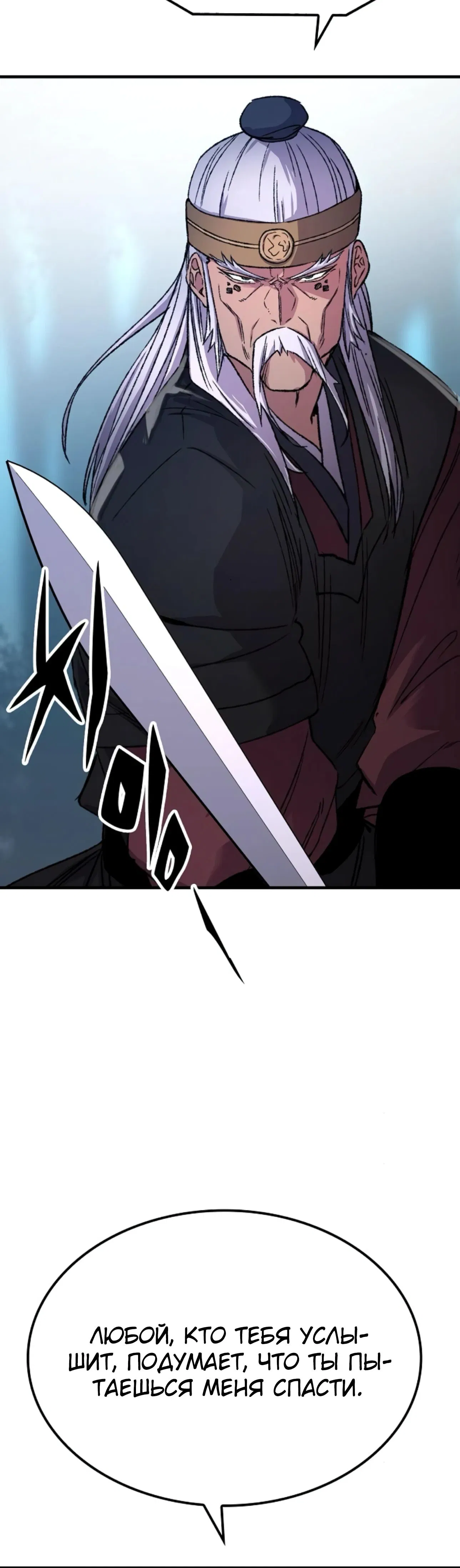 Манга Реинкарнация Небесного Демона - Глава 95 Страница 58