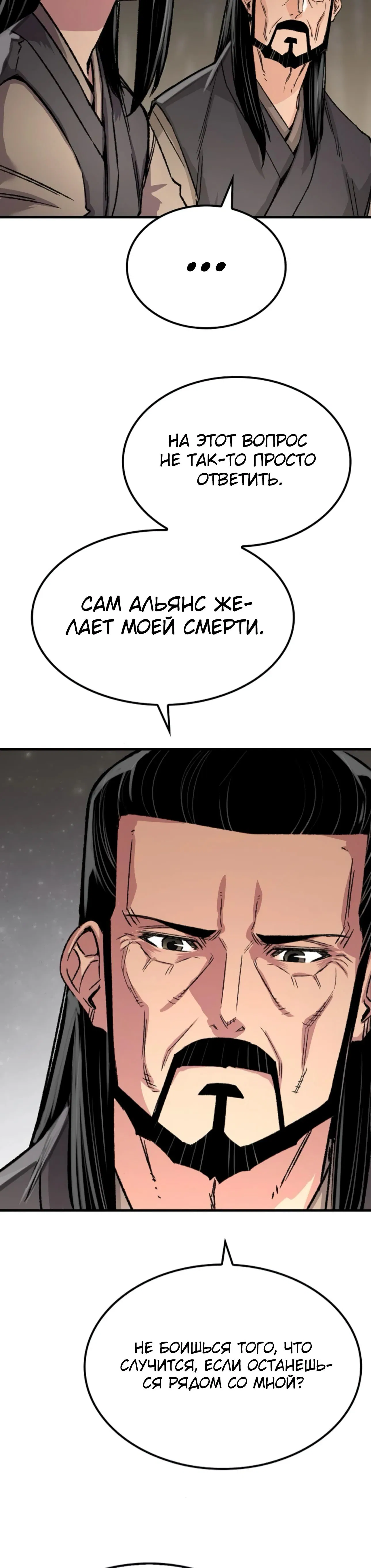 Манга Реинкарнация Небесного Демона - Глава 95 Страница 15