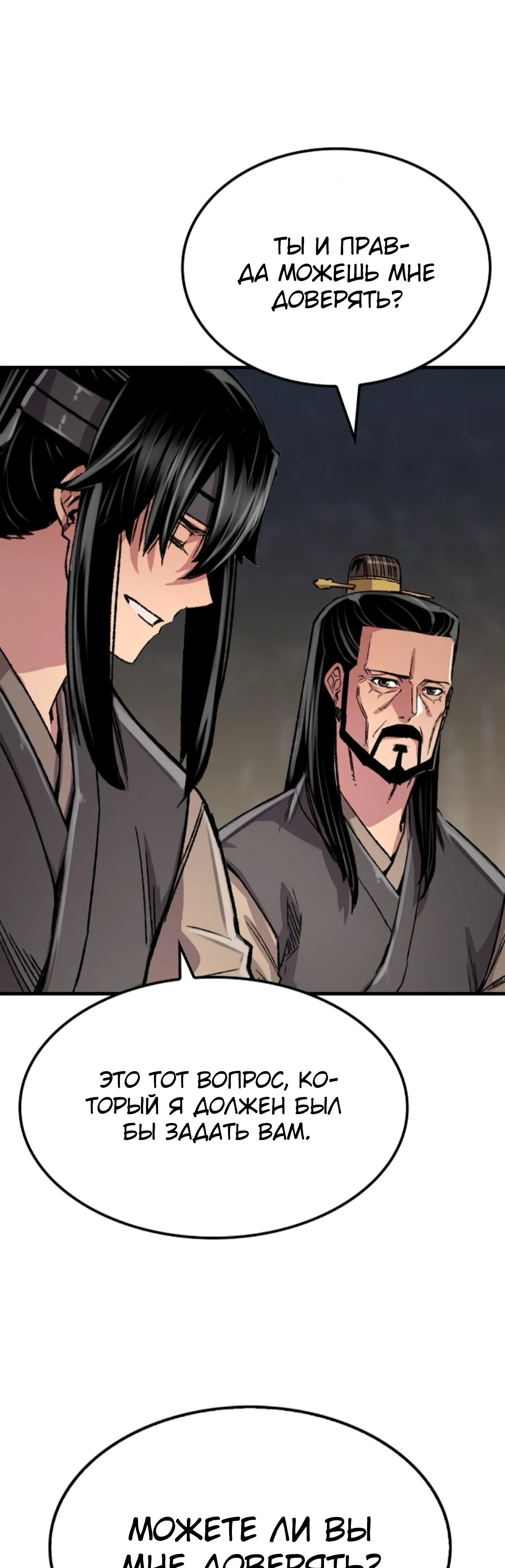 Манга Реинкарнация Небесного Демона - Глава 95 Страница 19