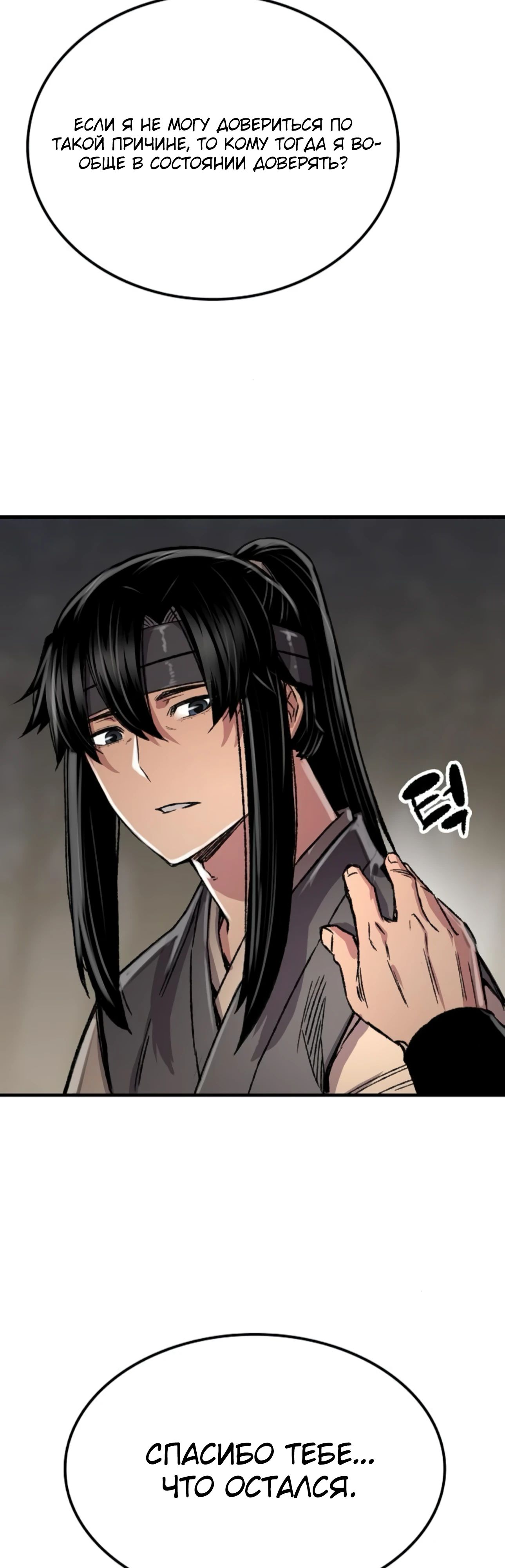 Манга Реинкарнация Небесного Демона - Глава 95 Страница 21