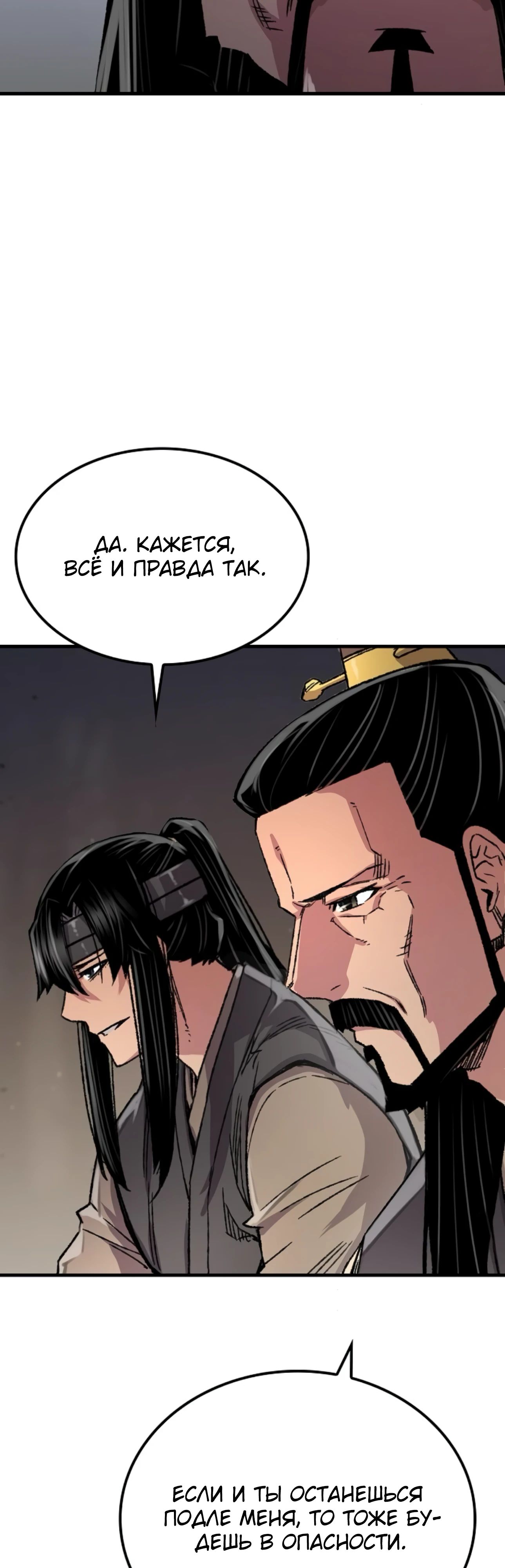 Манга Реинкарнация Небесного Демона - Глава 95 Страница 12