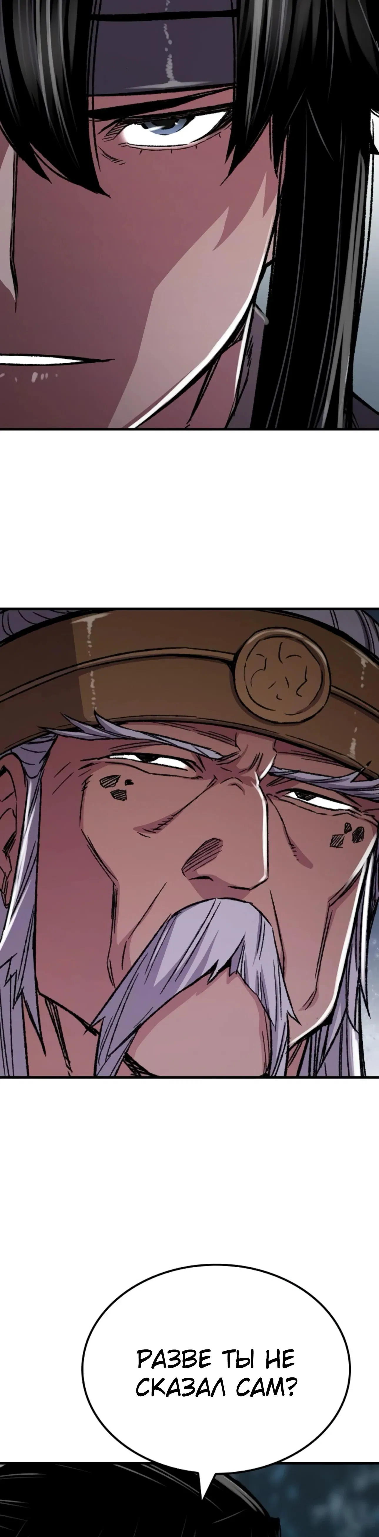 Манга Реинкарнация Небесного Демона - Глава 95 Страница 41