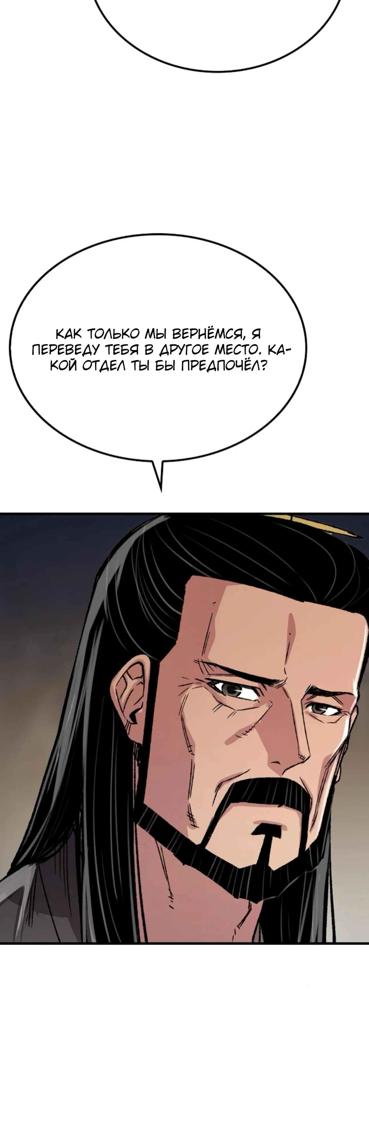 Манга Реинкарнация Небесного Демона - Глава 95 Страница 13