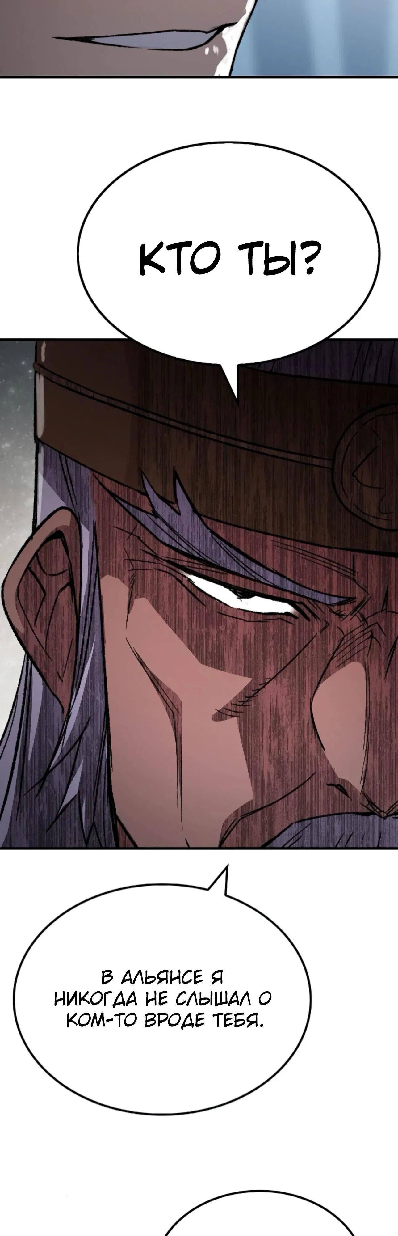 Манга Реинкарнация Небесного Демона - Глава 95 Страница 43