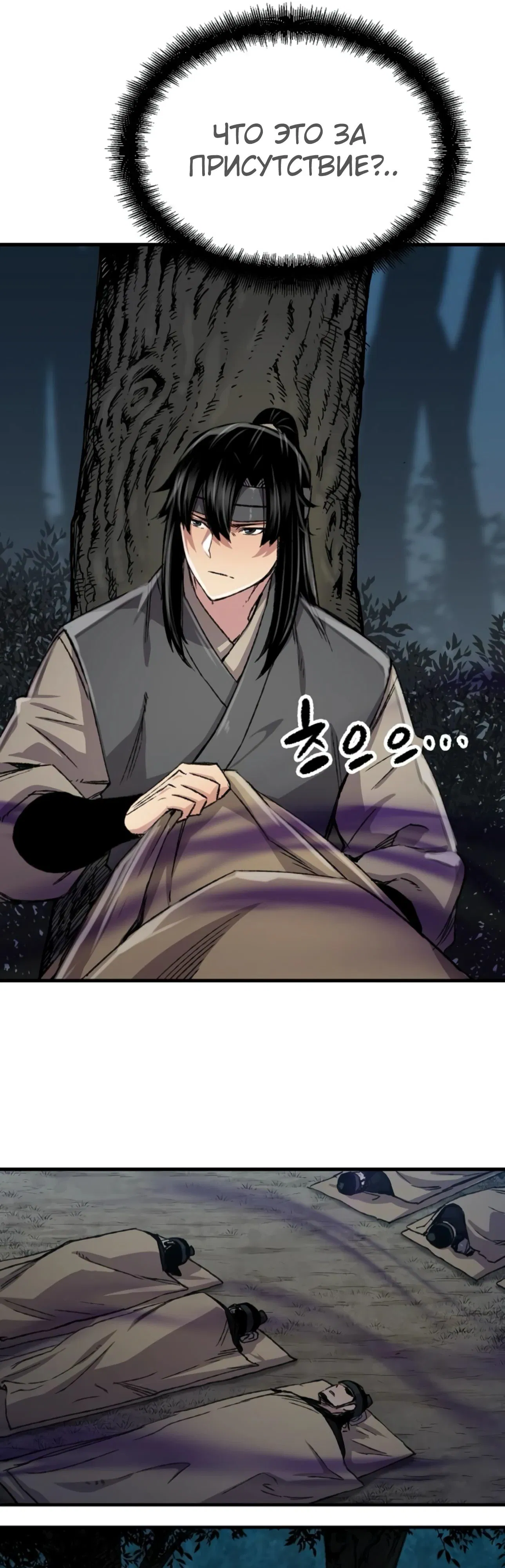 Манга Реинкарнация Небесного Демона - Глава 95 Страница 26