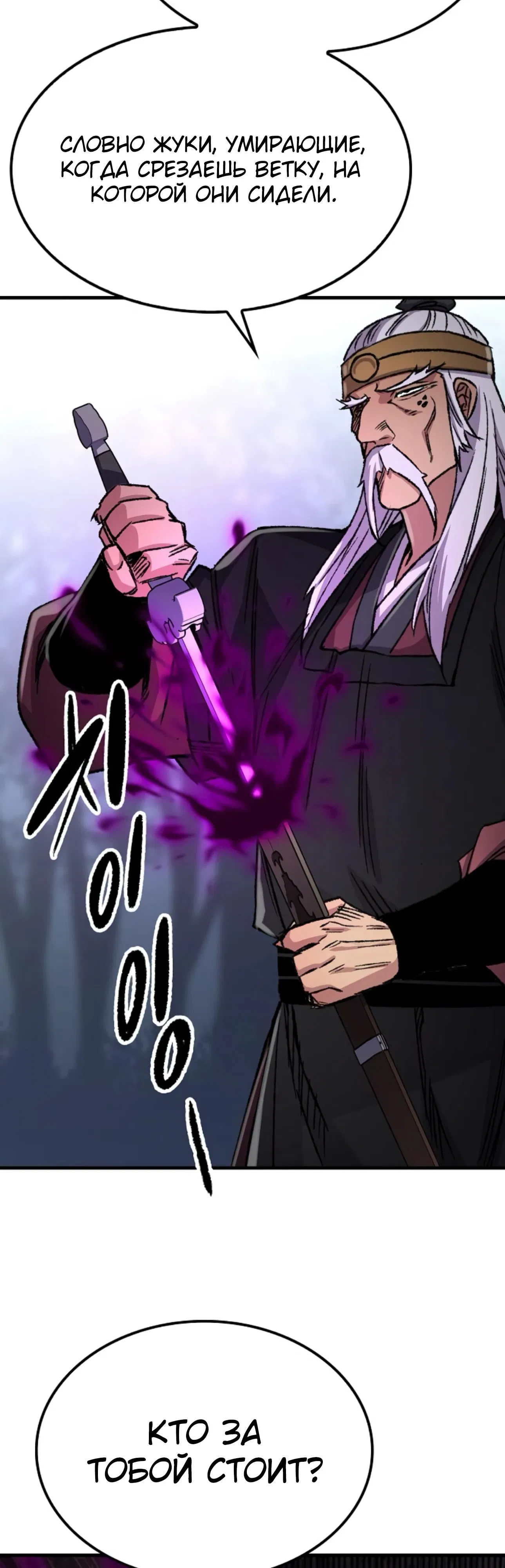 Манга Реинкарнация Небесного Демона - Глава 95 Страница 49