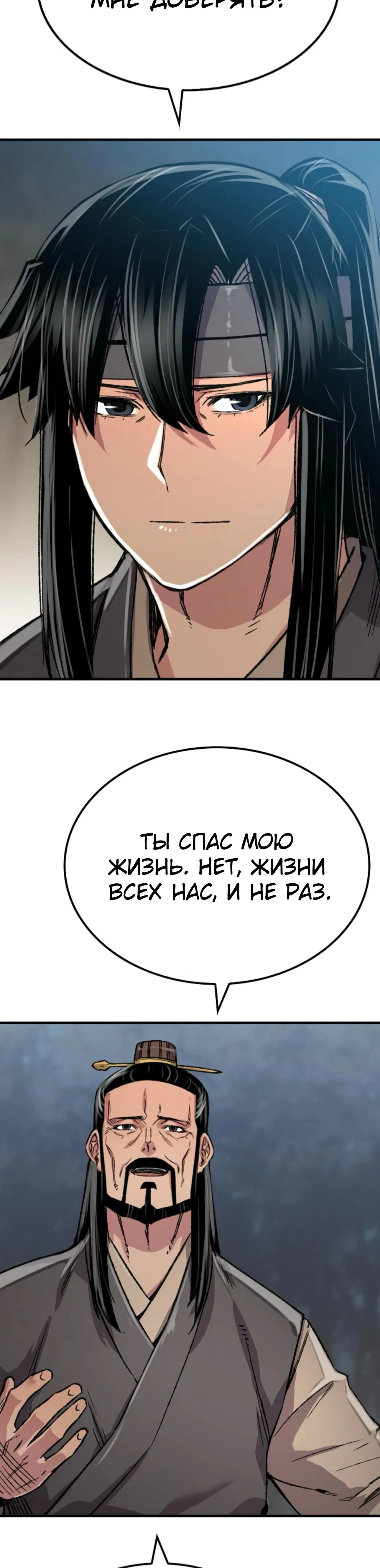 Манга Реинкарнация Небесного Демона - Глава 95 Страница 20