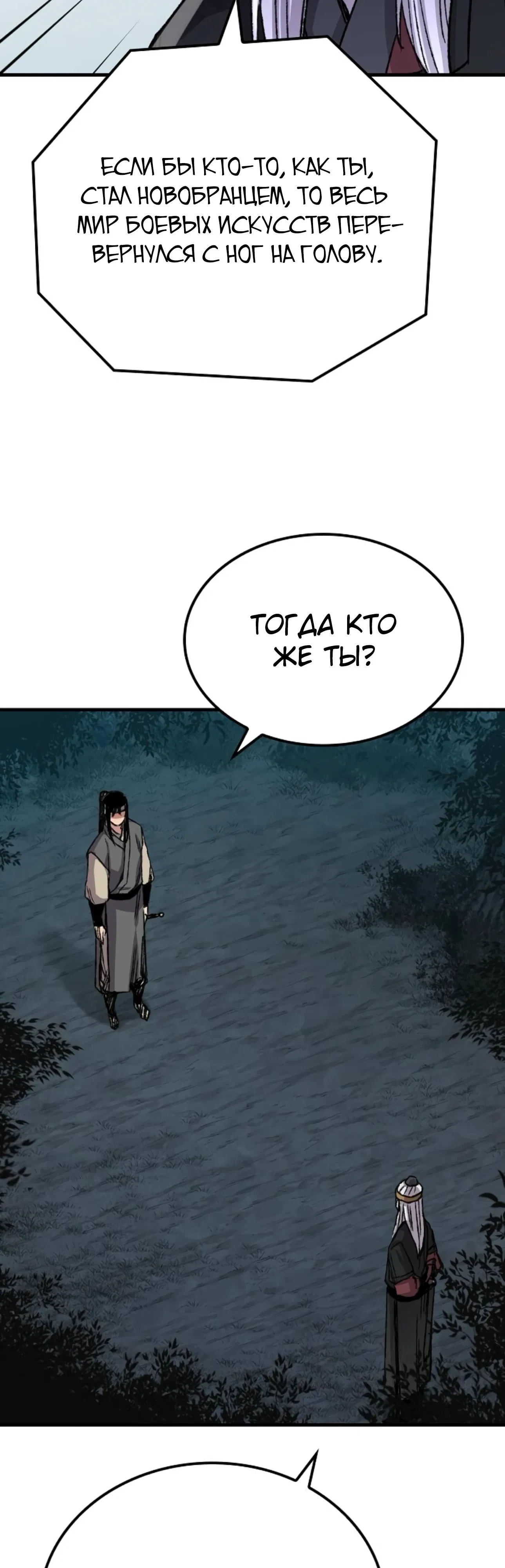 Манга Реинкарнация Небесного Демона - Глава 95 Страница 46
