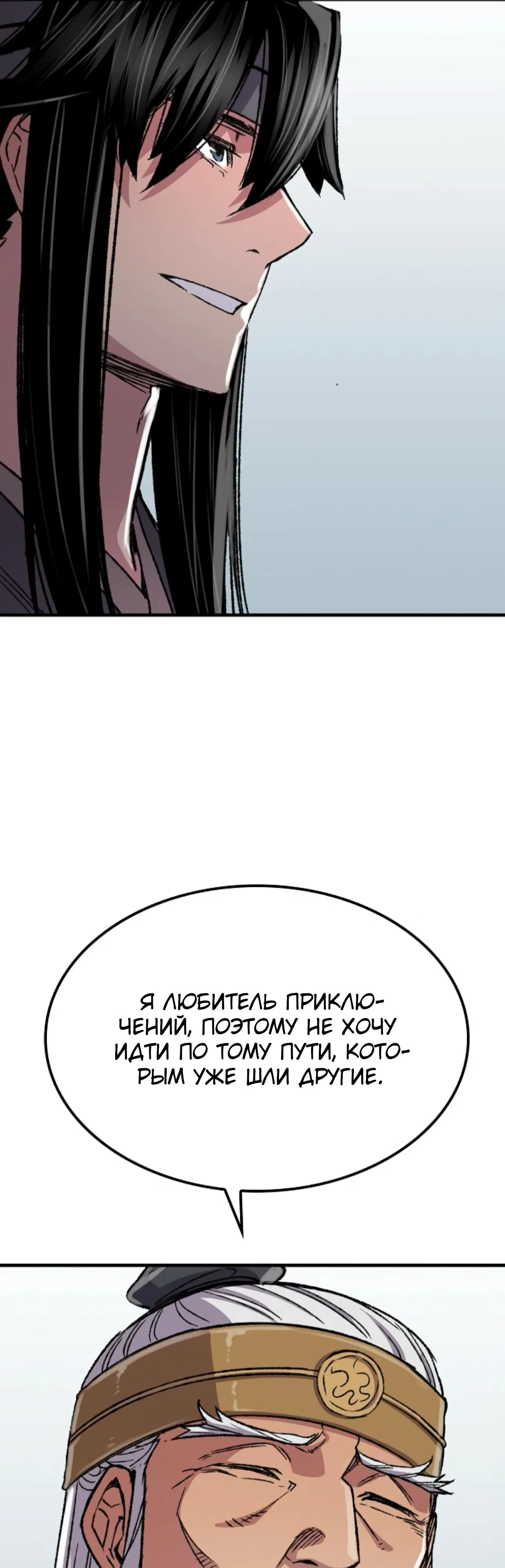 Манга Реинкарнация Небесного Демона - Глава 95 Страница 37