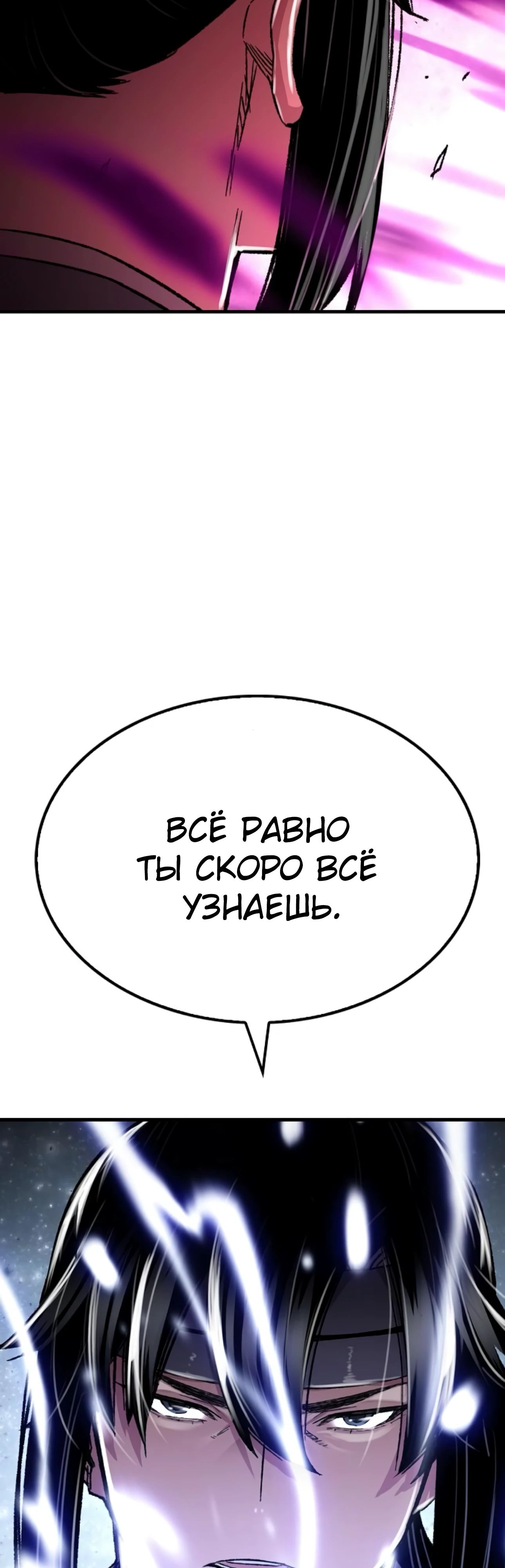 Манга Реинкарнация Небесного Демона - Глава 95 Страница 52