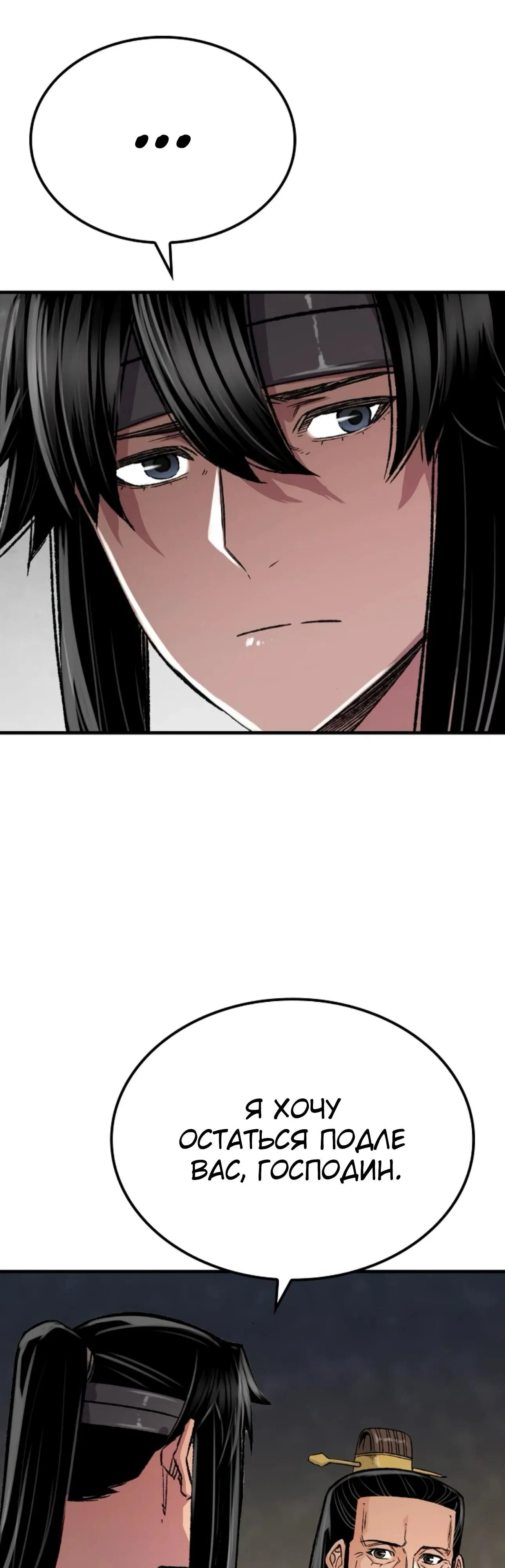 Манга Реинкарнация Небесного Демона - Глава 95 Страница 14