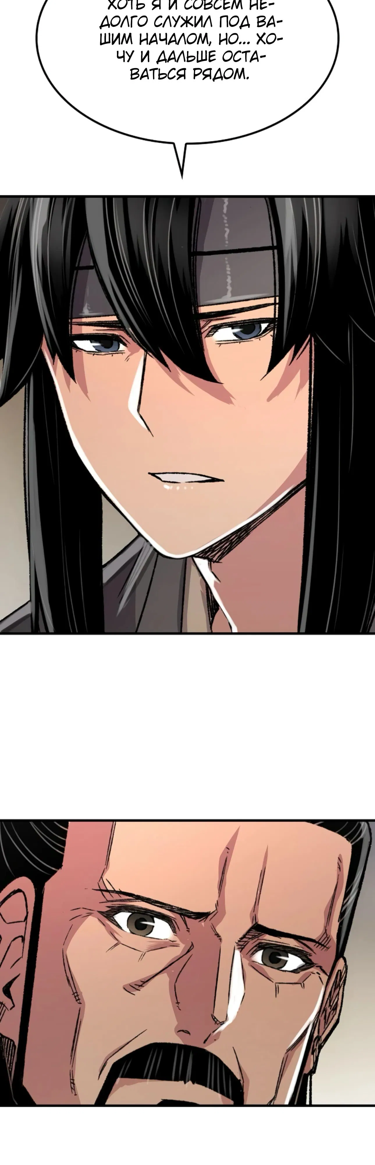 Манга Реинкарнация Небесного Демона - Глава 95 Страница 18