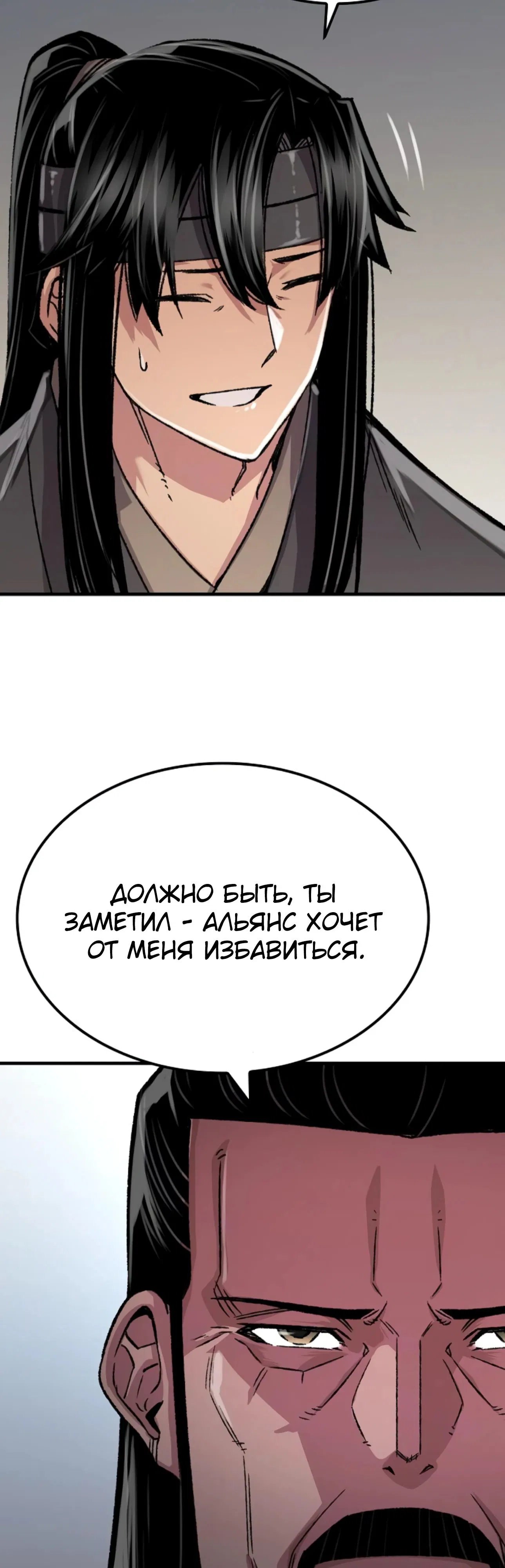 Манга Реинкарнация Небесного Демона - Глава 95 Страница 11