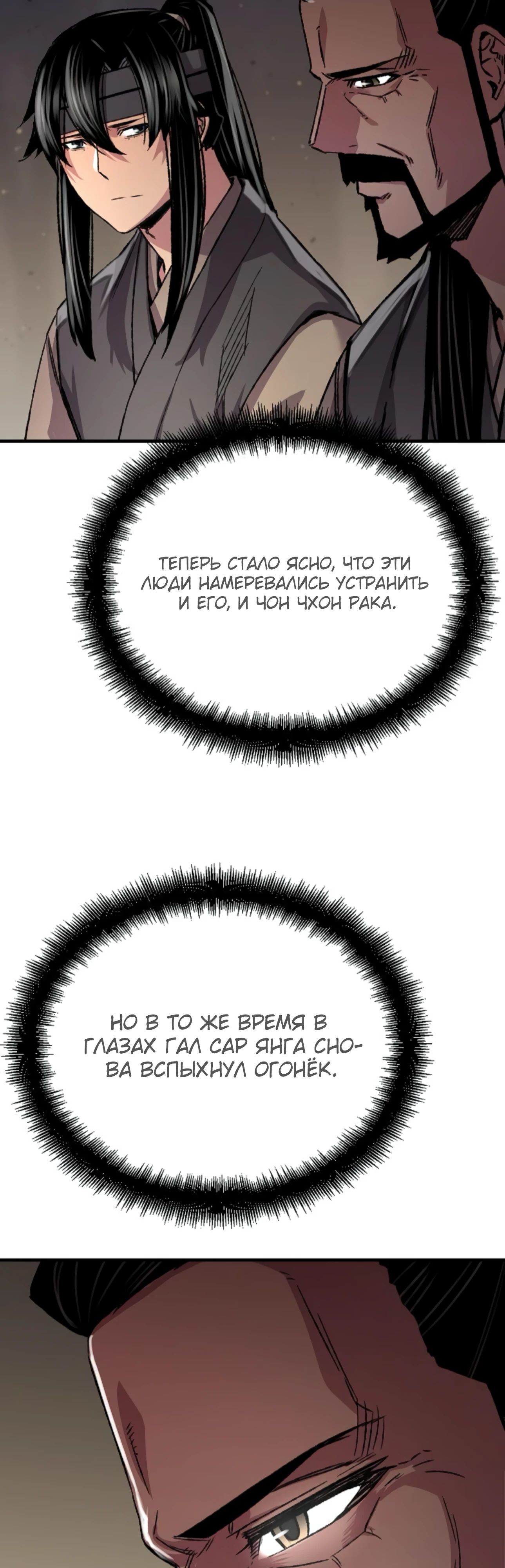 Манга Реинкарнация Небесного Демона - Глава 95 Страница 6