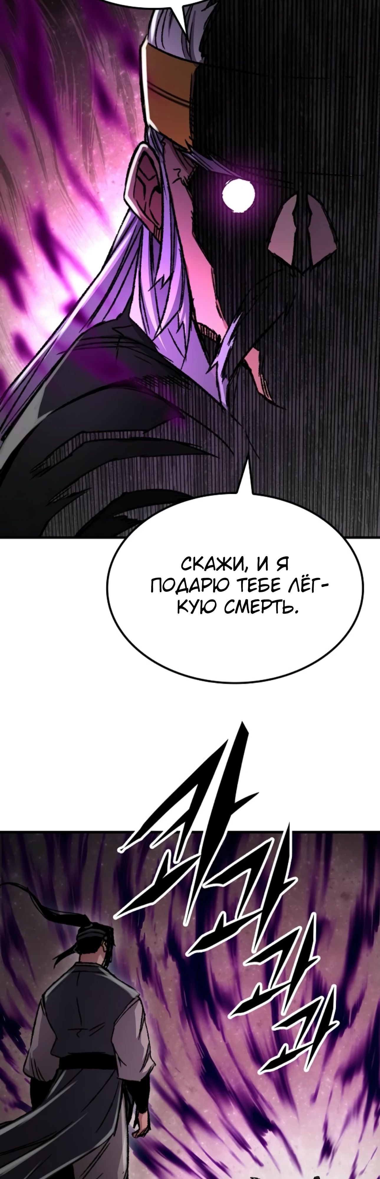 Манга Реинкарнация Небесного Демона - Глава 95 Страница 50