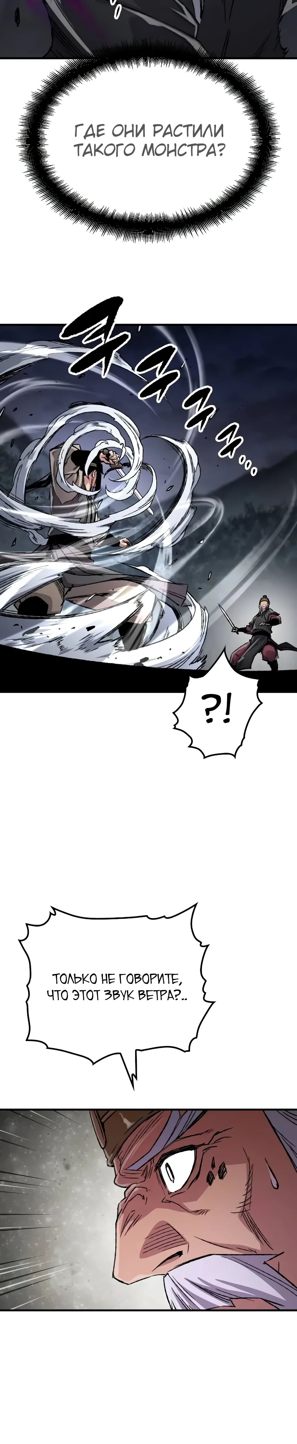 Манга Реинкарнация Небесного Демона - Глава 96 Страница 5