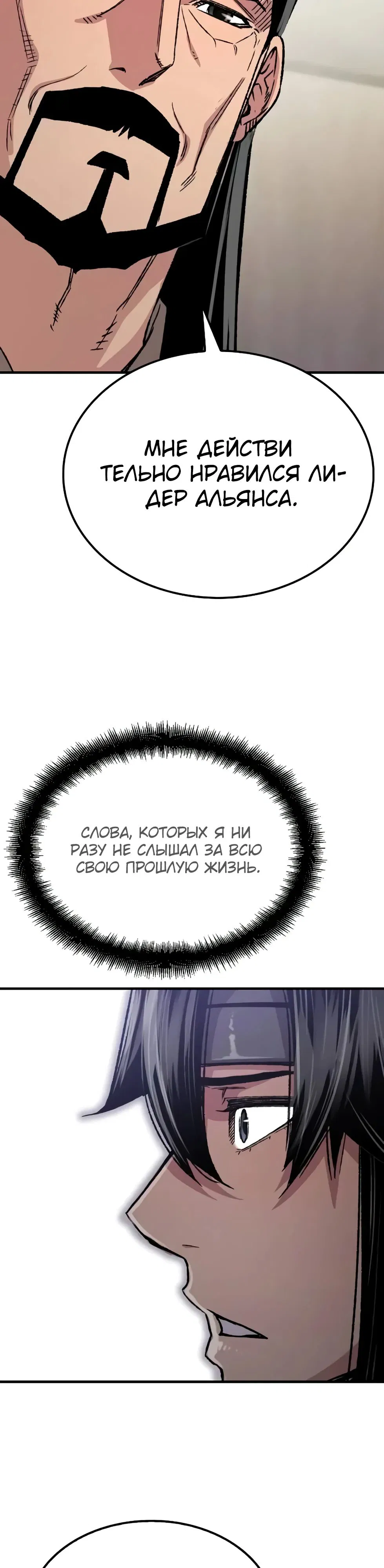 Манга Реинкарнация Небесного Демона - Глава 96 Страница 26