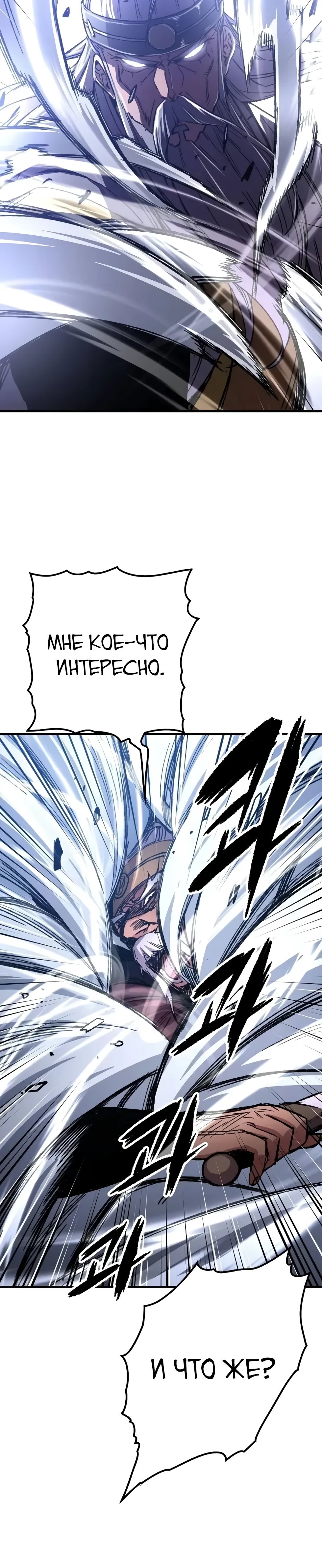 Манга Реинкарнация Небесного Демона - Глава 96 Страница 16