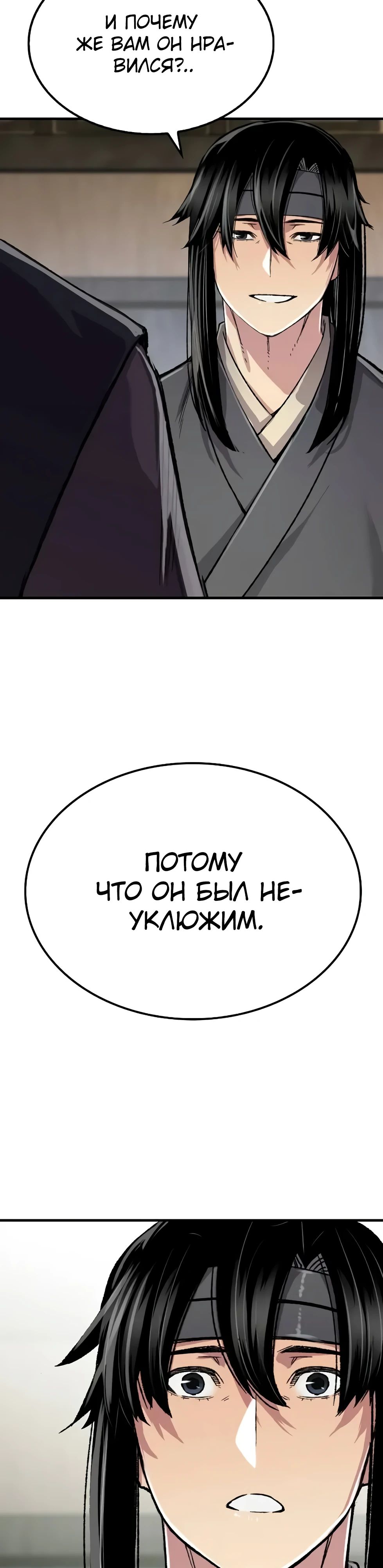 Манга Реинкарнация Небесного Демона - Глава 96 Страница 27