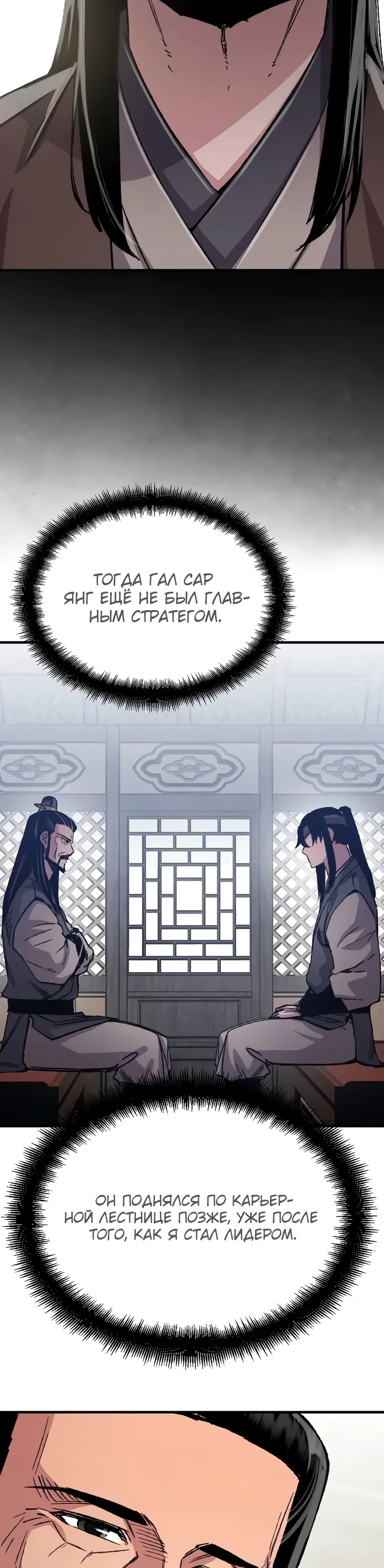 Манга Реинкарнация Небесного Демона - Глава 96 Страница 25