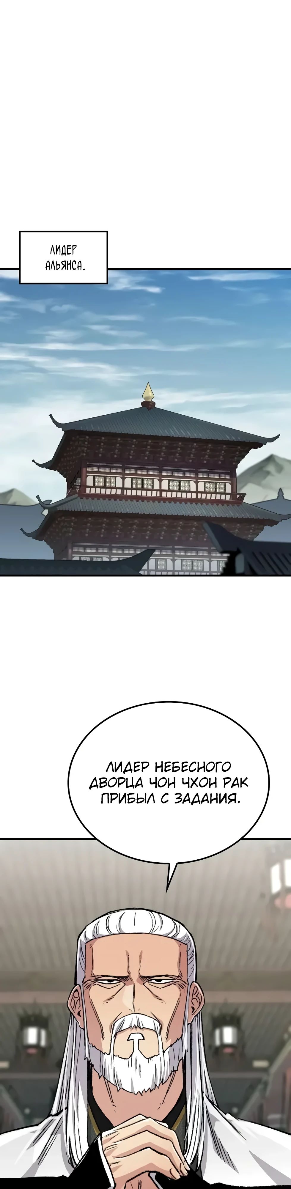Манга Реинкарнация Небесного Демона - Глава 96 Страница 44