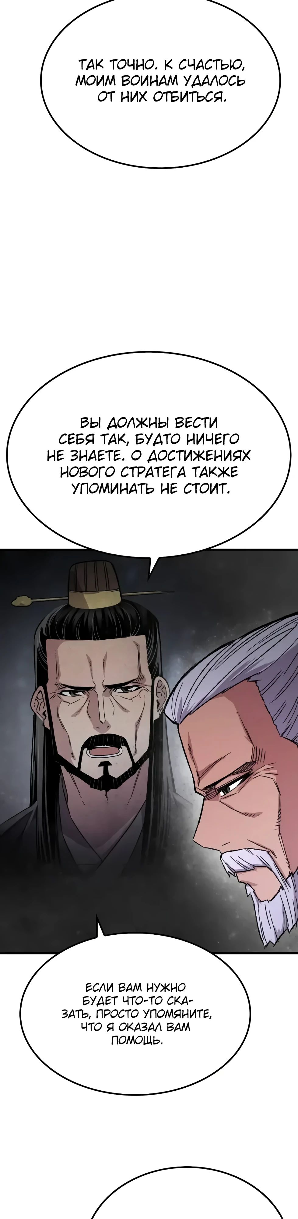 Манга Реинкарнация Небесного Демона - Глава 96 Страница 50