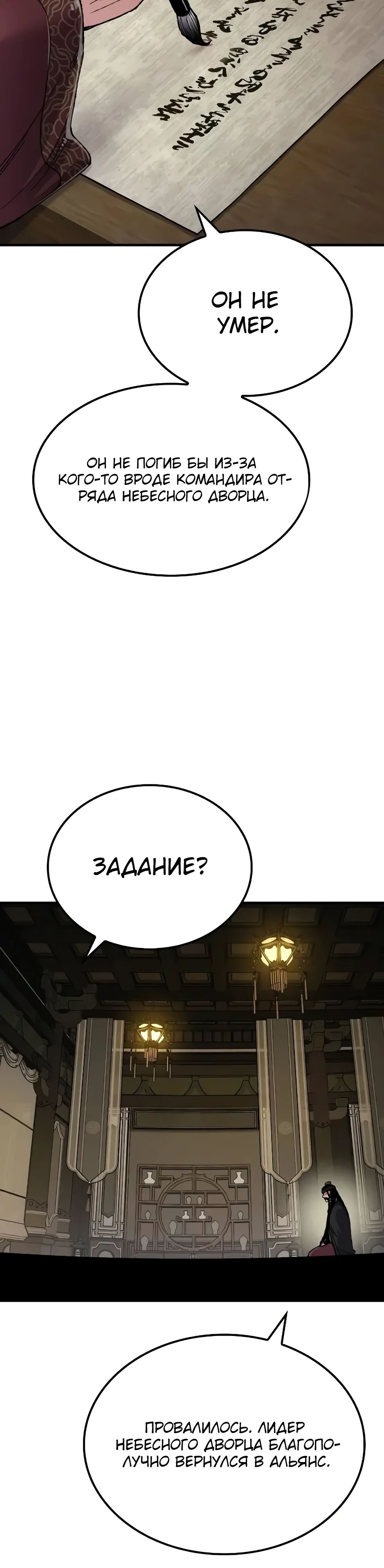 Манга Реинкарнация Небесного Демона - Глава 96 Страница 38