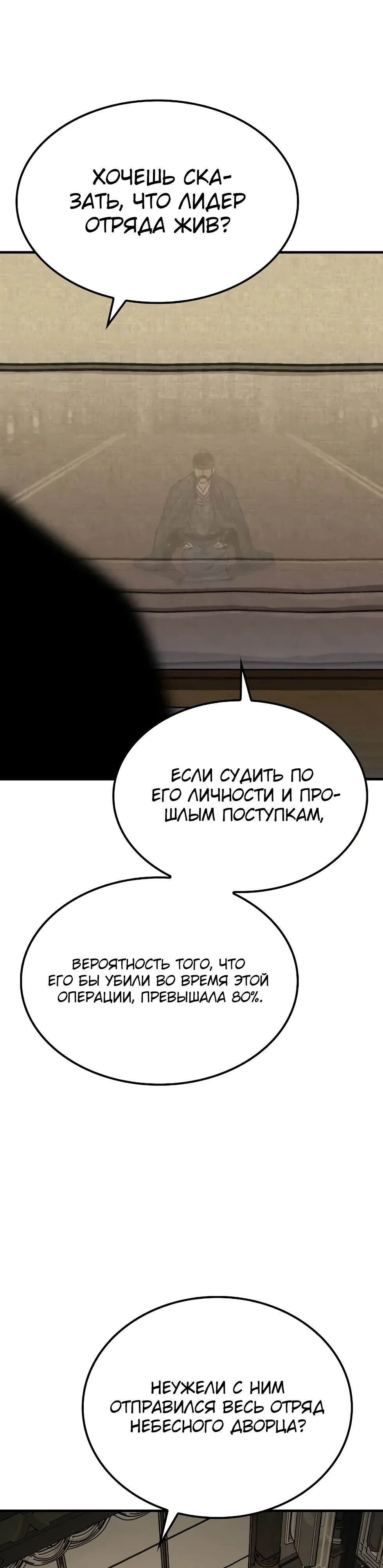 Манга Реинкарнация Небесного Демона - Глава 96 Страница 39