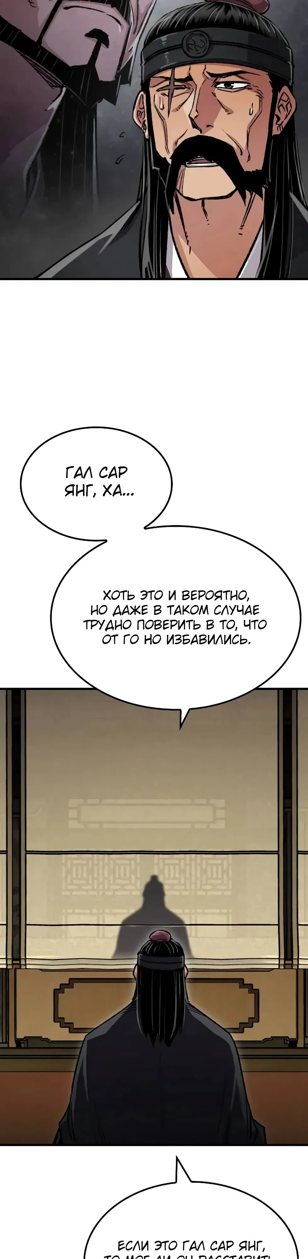 Манга Реинкарнация Небесного Демона - Глава 96 Страница 42