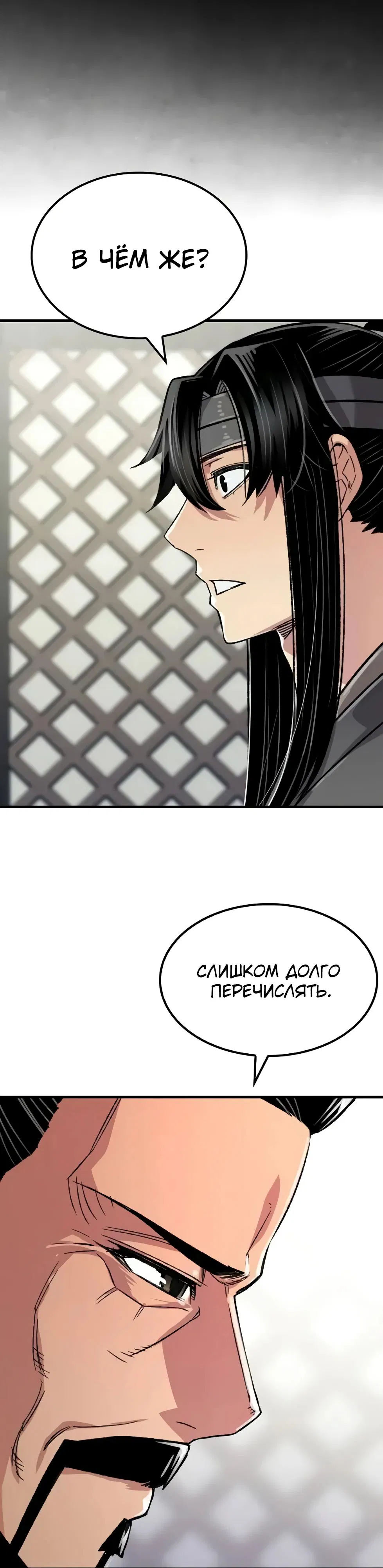 Манга Реинкарнация Небесного Демона - Глава 96 Страница 31