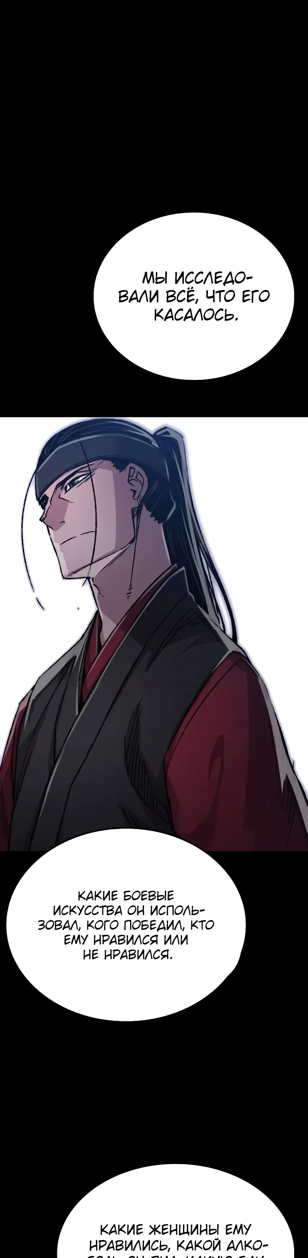 Манга Реинкарнация Небесного Демона - Глава 96 Страница 21