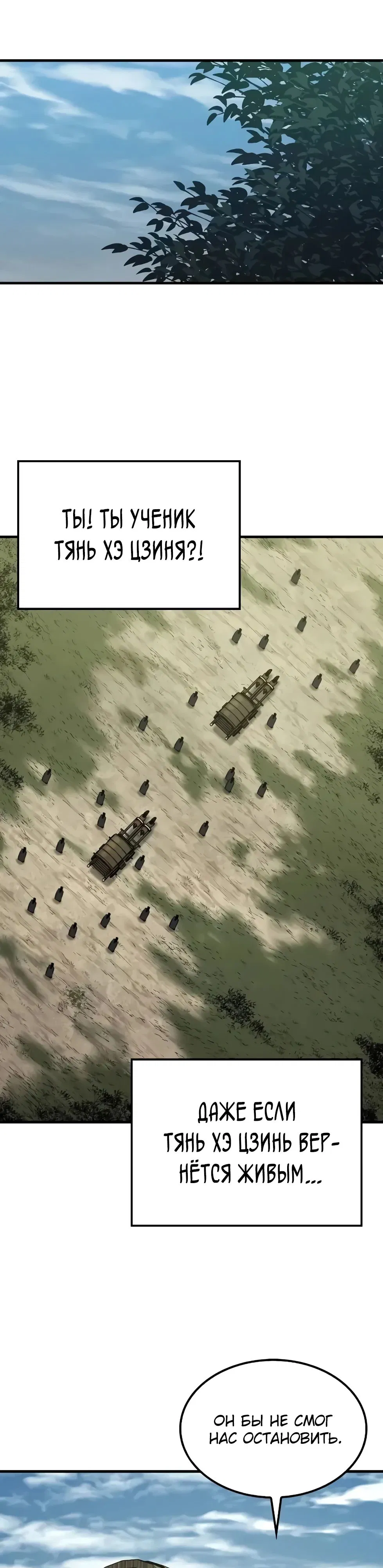 Манга Реинкарнация Небесного Демона - Глава 96 Страница 12