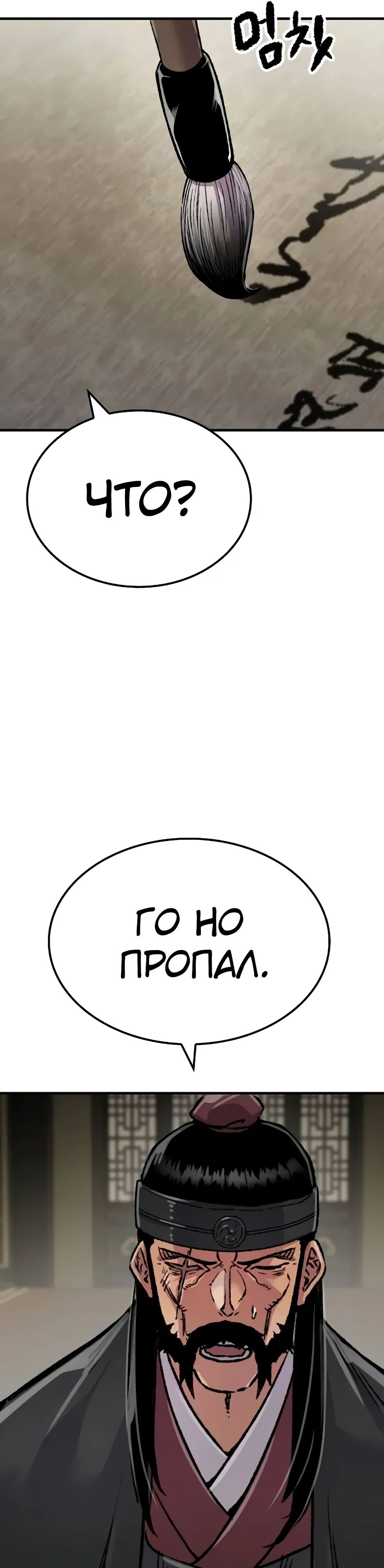 Манга Реинкарнация Небесного Демона - Глава 96 Страница 35