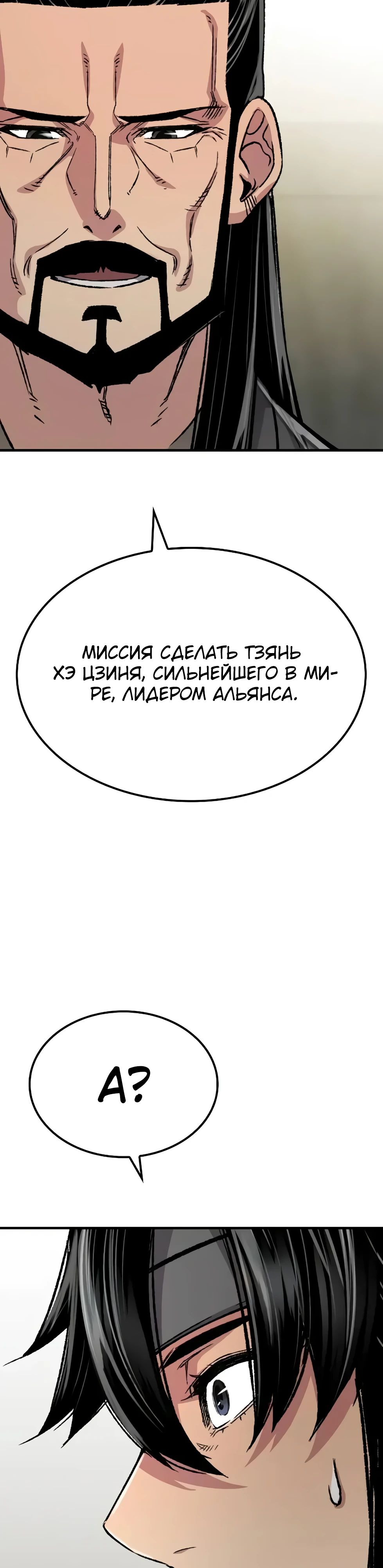 Манга Реинкарнация Небесного Демона - Глава 96 Страница 19