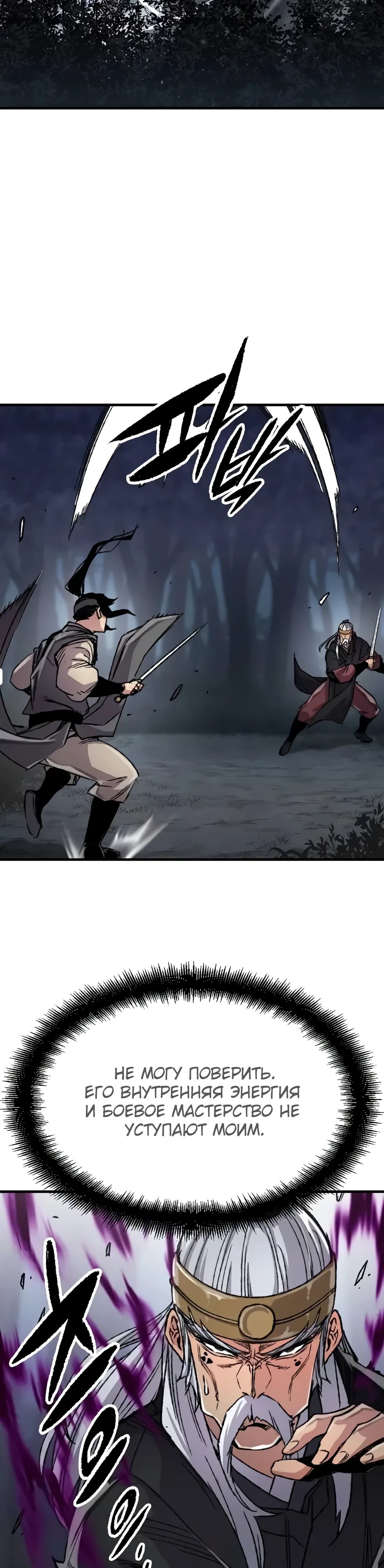 Манга Реинкарнация Небесного Демона - Глава 96 Страница 4