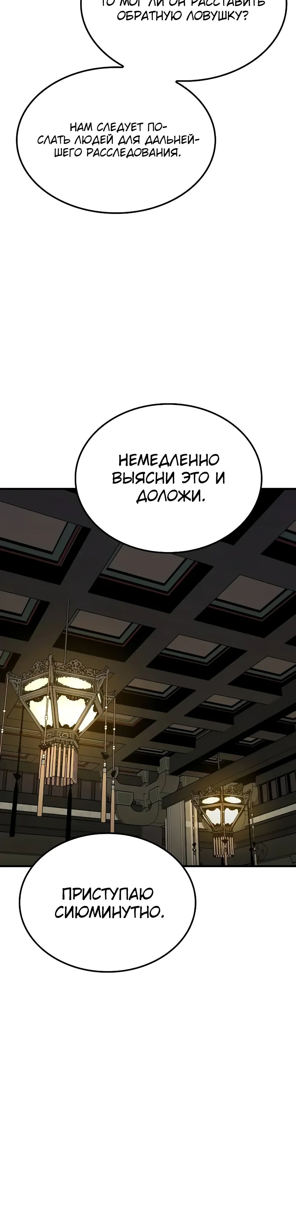 Манга Реинкарнация Небесного Демона - Глава 96 Страница 43