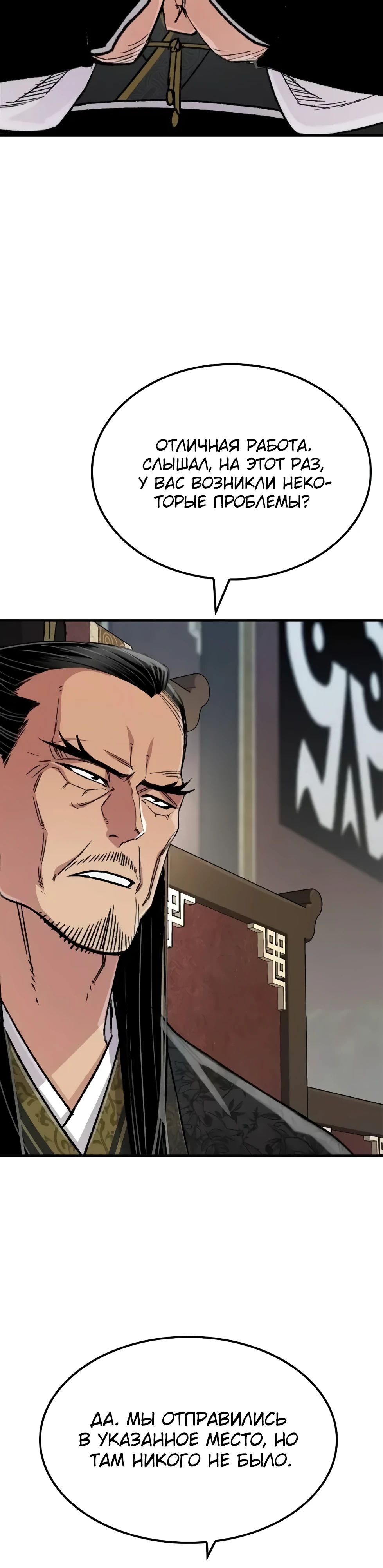 Манга Реинкарнация Небесного Демона - Глава 96 Страница 45