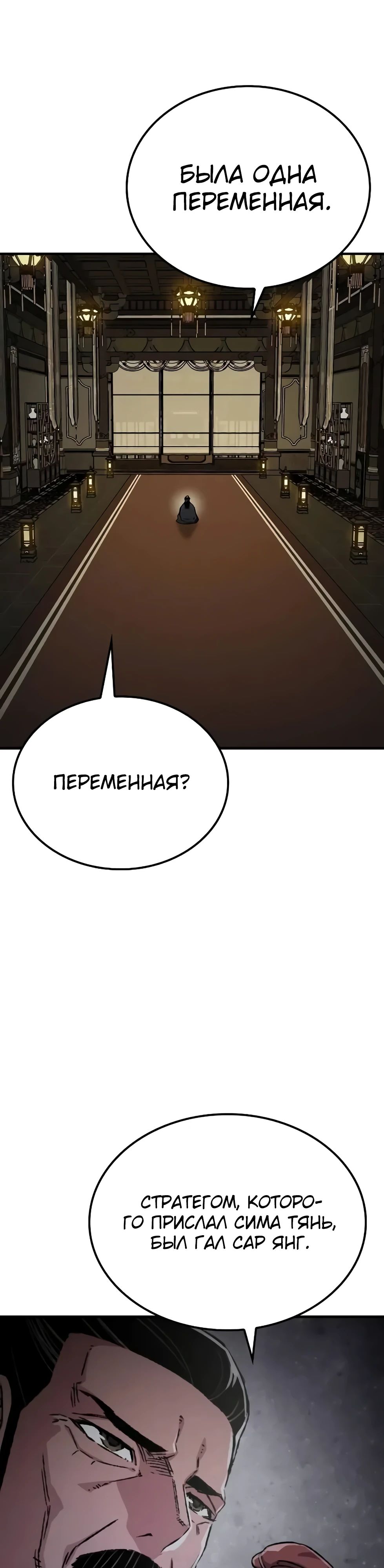 Манга Реинкарнация Небесного Демона - Глава 96 Страница 41