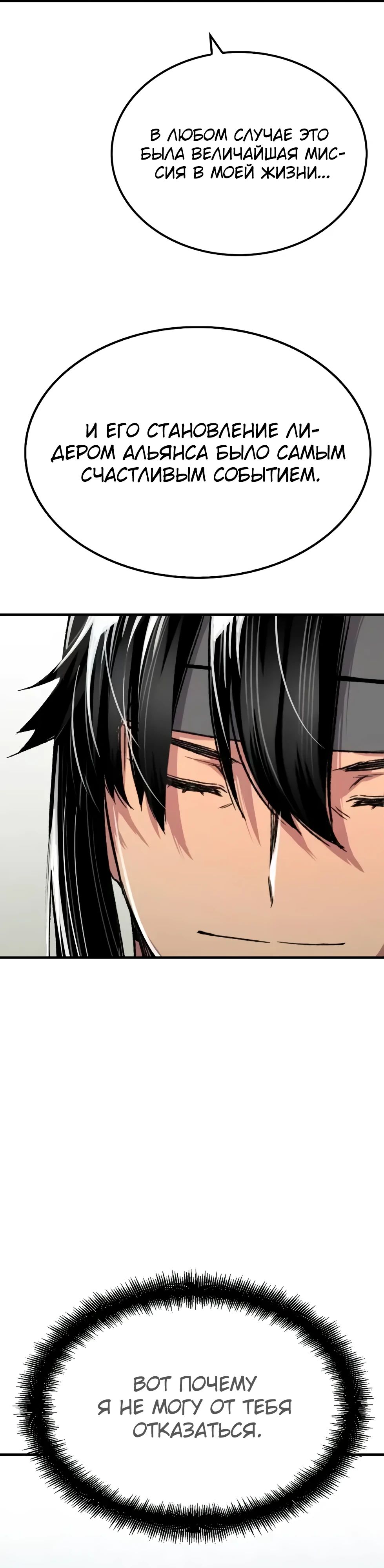 Манга Реинкарнация Небесного Демона - Глава 96 Страница 32